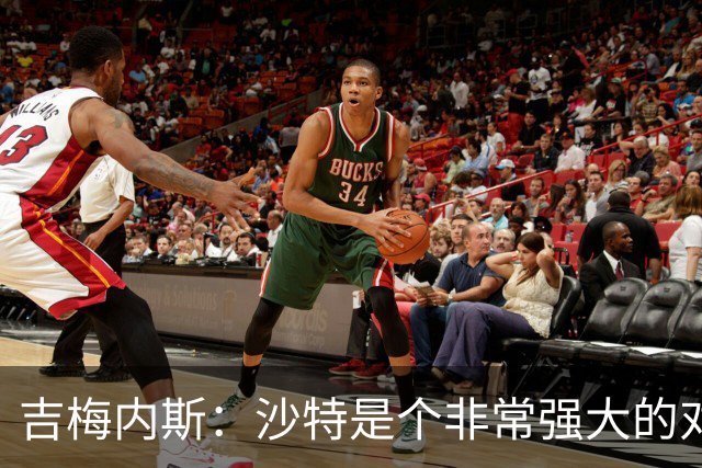 吉梅内斯：沙特是个非常强大的对手，自豪能代表国家队出场100次